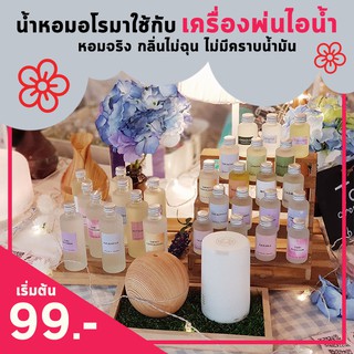 TORIAROMA | [ Refill ] น้ำหอมสำหรับใช้กับเครื่องพ่นไอน้ำ เครื่องพ่นโอโซน กลิ่นหอม สไตล์ญี่ปุ่น ไม่ปวดหัว 30ml./85 ml.