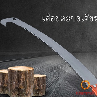 Khummak เลื่อยโค้งตัดกิ่งไม้ เลื่อยตัดกิ่งไม้ เลื่อยตัดแต่งกิ่งไม้ผลสวน Grinding hook saw