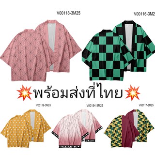 💥พร้อมส่งที่ไทย💥เสื้อคลุมดาบพิฆาตอสูร ฟรีบริการเก็บเงินปลายทาง