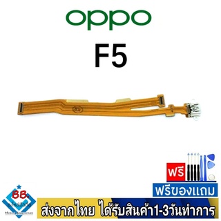 แพรตูดชาร์จ OPPO F5 แพรชุดชาร์จ แพรก้นชาร์จ อะไหล่มือถือ แพรชาร์จ ก้นชาร์จ ตูดชาร์จ