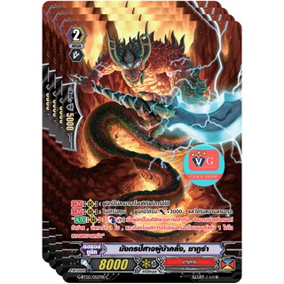 มังกรปีศาจผู้บ้าคลั่ง ซาทูร่า ฟอย แวนการ์ด vanguard VG card shop