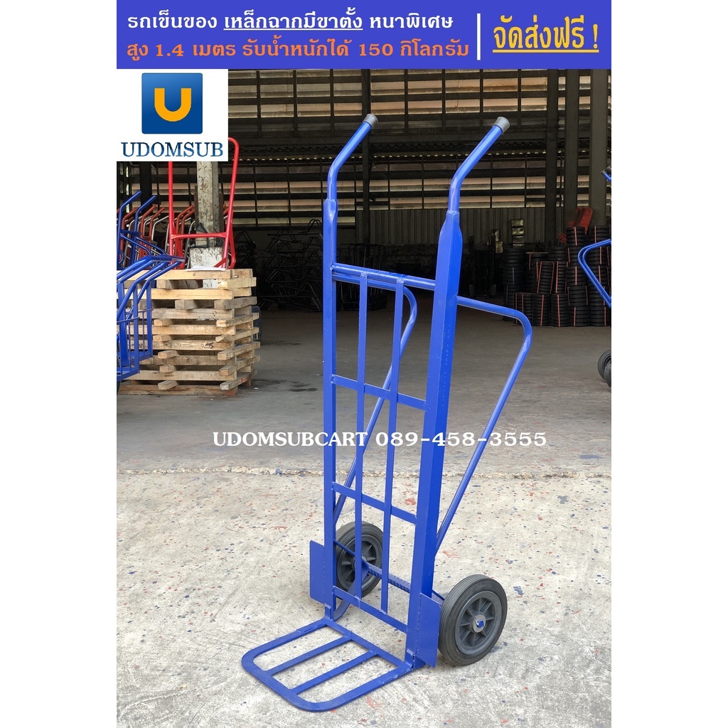 รถเข็นของสองล้อ เหล็กฉากมีขาตั้ง แบบเหล็กตรง สูง 1.4เมตร [ล้อไนล่อน/ล้อแม็กซ์ 10นิ้ว] เหล็กหนาพิเศษ