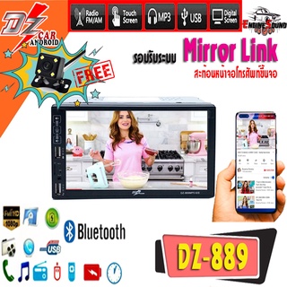 DZ-889 เครื่องเล่น MP 2 DIN ราคาถูก แถมกล้องมองหลัง จอ 2 ดิน ฟังเพลง ดูหนังผ่าน USB บลูทูธ Mirror Link ภาพขึ้นหน้าจอได้