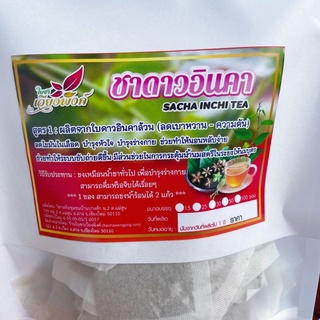 🍀🌿🌼ชาดาวอินคาสูตร1 ใบล้วน (Sacha Incha Tea)