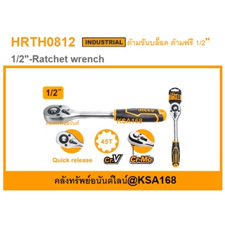 INGCO HRTH0812 ด้ามขันบล๊อก / ด้ามฟรี 1/2" รุ่น HRTH0812 ประแจด้ามบล็อก 4หุน 1/2" 45T ด้ามขัน กรอกแกรก ด้ามขันบล็อค