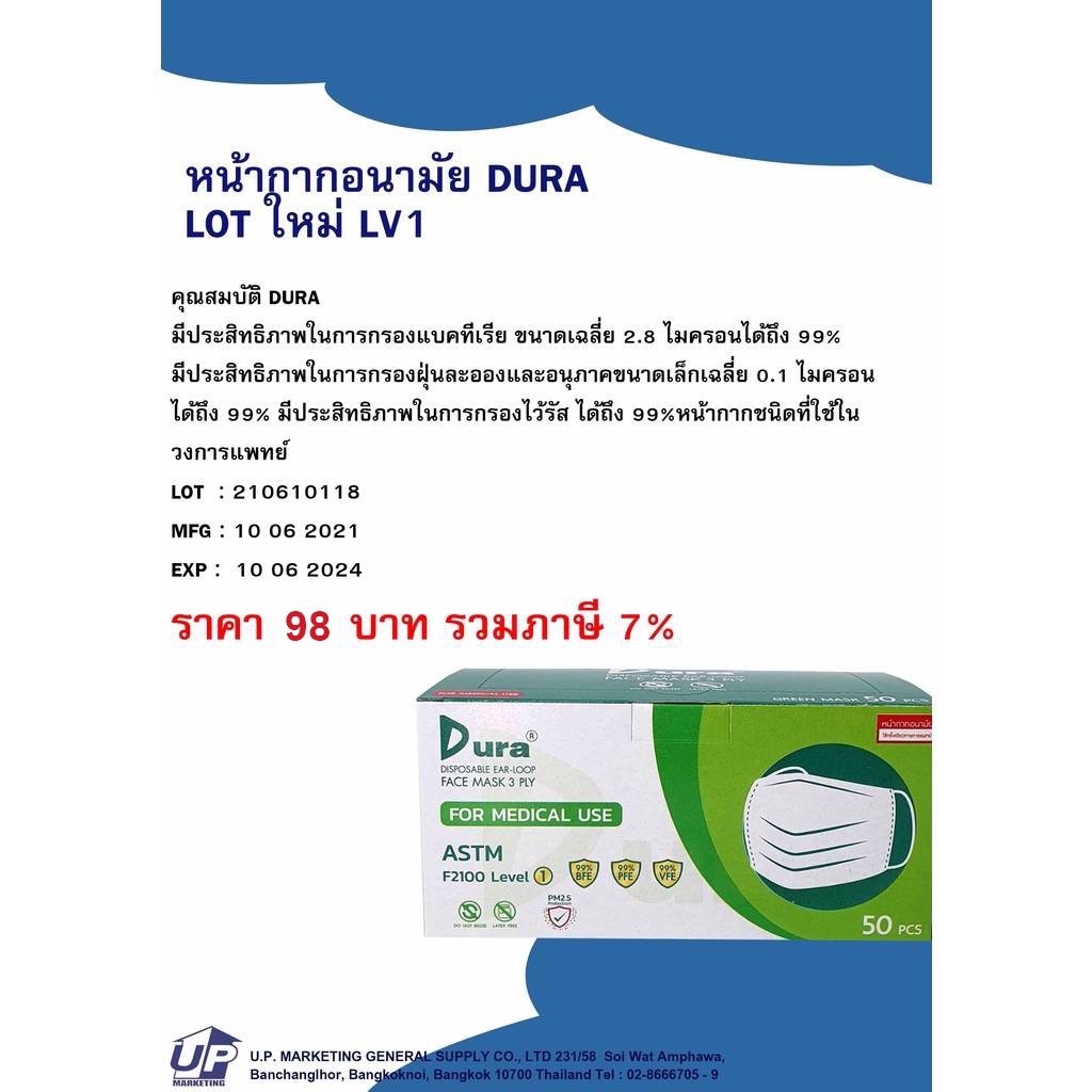 หน้ากากอนามัยทางการแพทย์ Dura