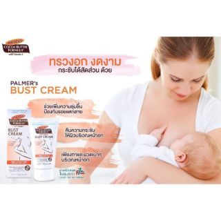 Palmer Bust cream 125g ครีมทาหน้าอกสูตรพิเศษ คืนความกระชับ และป้องกันการรอยแตกลาย