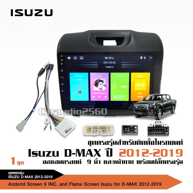 caraudio2560 จอตรงรุ่น ISUZU All New DMAX AndriodWifi เวอร์ชั่น11 หน้าจอขนาด9นิ้ว มีจอ4สเปคให้เลือก