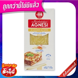 แอคเนซี พาสต้าไข่ลาซานญ่า 500 กรัม Agnesi Festaiola Lasagne Egg 500g