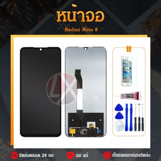 LCD Redmi note 8 จอคุณภาพ แถมกาว+ไขควง+ฟีม