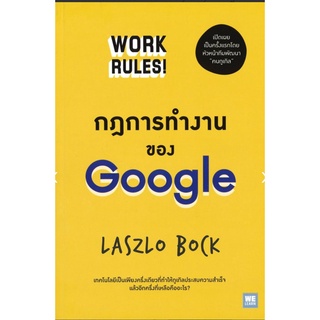 กฎการทำงานของ Google