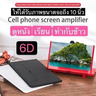 3D Video Amplifier 10 inch ขยายจอ จอขยาย 3D โทรศัพท์ 10 นิ้ว บาง พกพาสะดวก