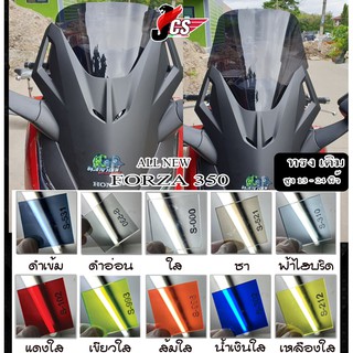 ชิวรถจักรยานยนต์ FORZA 350 ทรง เดิม By JCS Racing Project Thailand