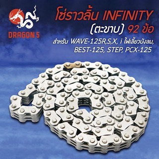 โซ่ราวลิ้น (2x3x92L)(ตะขาบ) สำหรับ WAVE-125R,S,X,I ไฟเลี้ยวบังลม, เวฟ125, BEST-125,เบส125, STEP, PCX125