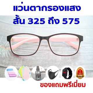 1ฟรี5 รับประกัน1ปี แว่นเปลี่ยนสีกันแดดสายตา แว่นตาใส ค่าสายตาสั้น 325ถึง575