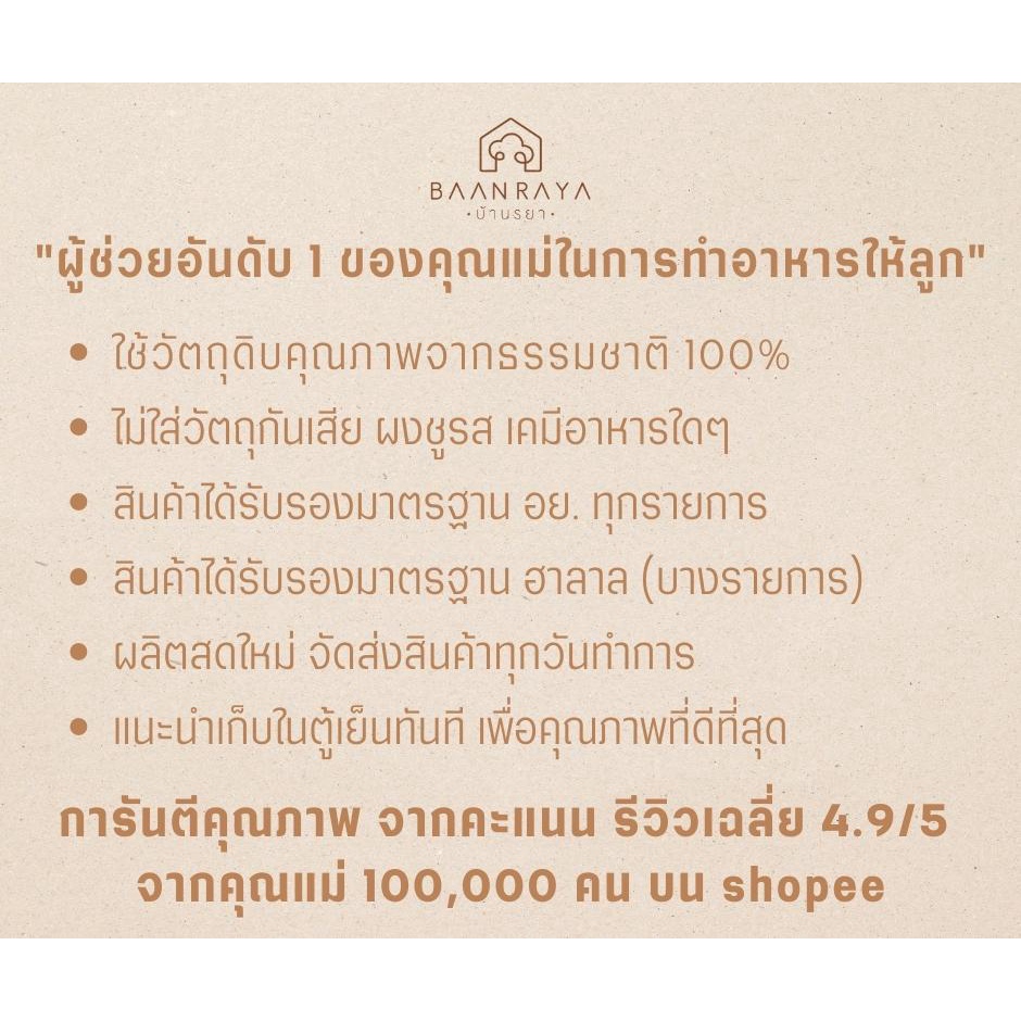 ชุดทดลองมื้อแรก 10 รายการ โจ๊กข้าวไรซ์เบอรี่ ออแกนิค เนื้อละเอียด,  น้ำมันมะกอก,  ผงน้ำซุปผักผงรวมผสมไก่ บ้านรยา (6m+) - รูปที่ 3