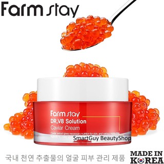 FarmStay Dr.V8 Solution Caviar Cream 50ml. ครีมบำรุงและฟื้นฟูย้อนวัยผิวหน้าสูตรพรีเมี่ยมจากเกาหลี