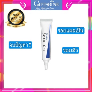 รอยแผลเป็น เจลลดรอยแผลเป็น giffarine รอยแผลเป็น รอยด่างดำ รอยสิว รอยดำ