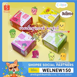 ขนมผลไม้อบกรอบ100% คิ้ว Cubbe ผลไม้กรอบฟรีซดราย ทรงเต๋าก้อนจิ๋วๆ เคี้ยวง่าย ไม่แข็ง สำหรับเด็ก 8 เดือนขึ้นไป