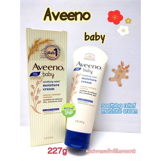 🔥ถูกที่สุด 334/หลอด🔥 Aveeno Baby Soothing Relief Moisture Cream 227g