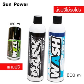 LUBE71 DARK SPRAY สเปรย์เคลือบพลาสติกดำ + WASH SPRAY สเปรย์ล้างคราบสกปรก ขี้นก แมลง ขนาด 600 มล. แถม WELL ขนาด 150ml