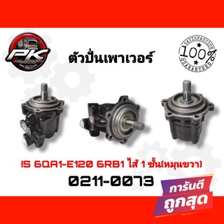 ตัวปั่นเพาเวอร์ ISUZU 6QA1-E120,6RB1ไส้ 1ชั้น(หมุนขวา) TSA