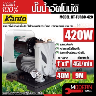 KANTO ปั๊มน้ำอัตโนมัติ ปั๊มน้ำ ปั๊มบ้าน อินเวอร์เตอร์ ท่อ 1 นิ้ว รุ่น KT-TURBO-420