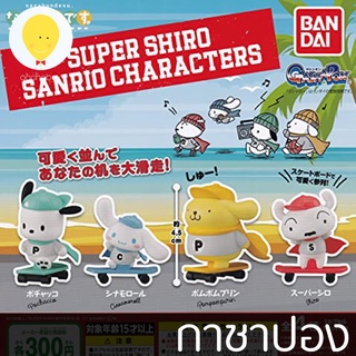 gachabox กาชาปอง Sanrio Super Shiro Line Up I Do - gachapon gashapon ของแท้ จากญี่ปุ่น