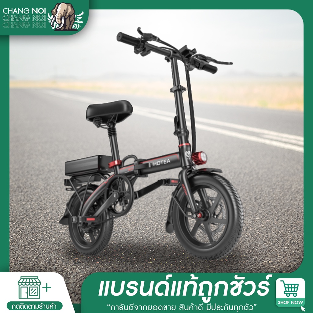 HDTEA จักรยานไฟฟ้า รุ่นพับได้ วิ่งได้60KM รับน้ำหนักได้150KG | Chang noi EV