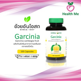 Herbal One Garcinia ส้มแขก 100 แคปซูล อ้วยอัน