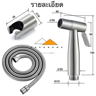 หัวฉีด สายฉีดชำระ สายยาว 1.2 เมตร สแตนเลส SUS304 ที่ฉีดก้น