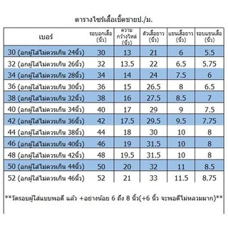 น้อมจิตต์ เสื้อลูกเสื้อชาย สีกากี S03 (เฉพาะเสื้อ)**วิธีวัดขนาดในรายละเอียดสินค้า**