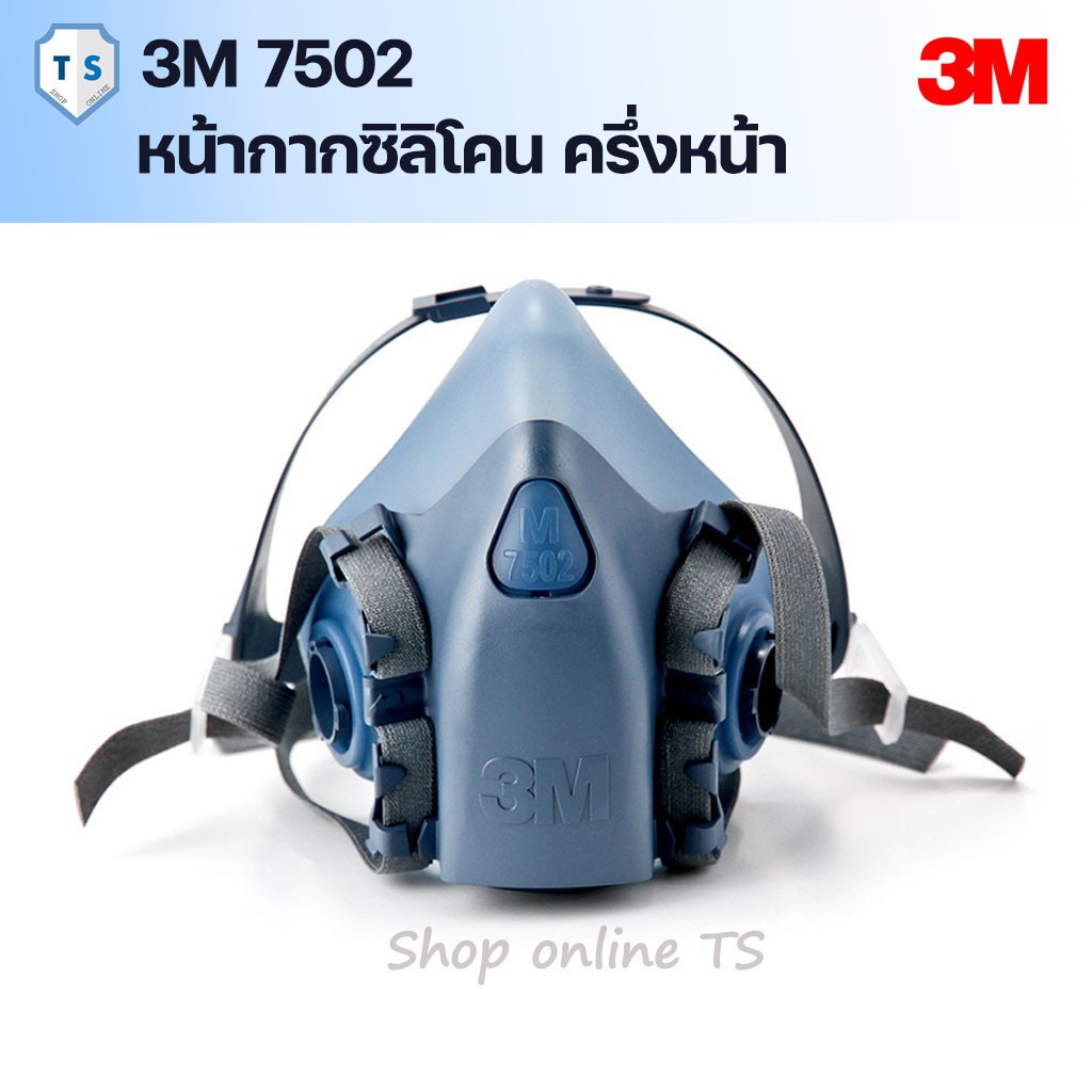 ☇❃☏[เฉพาะหน้ากาก] 3M 7502 หน้ากากกันฝุ่น/สา
