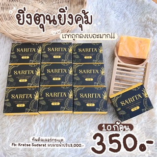 สบู่รากโสมสริตา10ก้อน