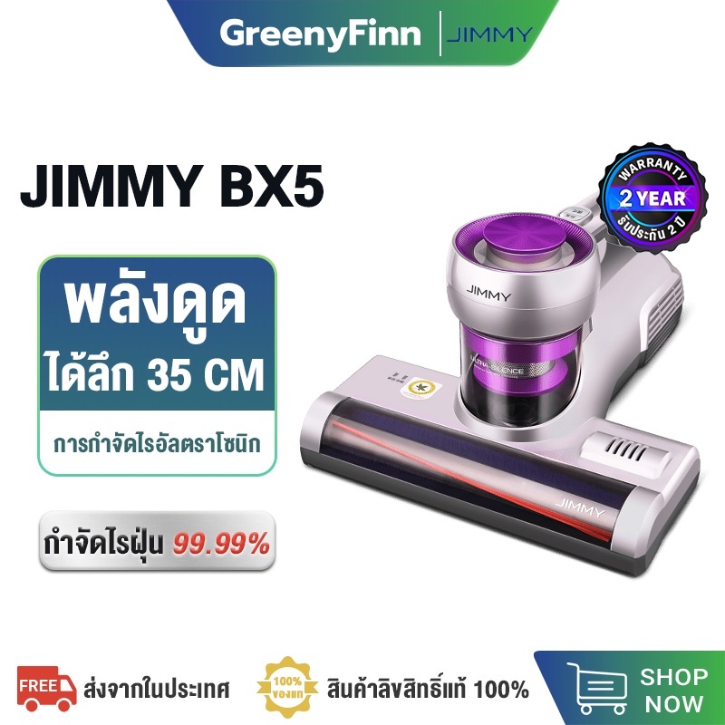 [2229บ.โค้ด V8VZVD4X] JIMMY BX5 Dust Mites Vacuum Cleaner เครื่องดูดไรฝุ่น ฆ่าเชื้อด้วยแสง และ ความร้อน
