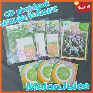 [แกะแล้ว+ยังไม่แกะ] CGM48 CD Photobook Single 2 Melon Juice แกะแล้ว ยังไม่แกะ มีและไม่มีรูปสุ่ม มีเก็บเงินปลายทาง