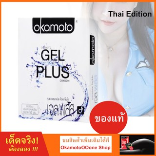 !! รื่น !! เป็นพิเศษ :) Okamoto Gel Plus  *ลื่น X2* ถุงยางอนามัยแบบผิวเรียบมีสารหล่อลื่นมากเป็นพิเศษ ขนาด 52 มม. 1 กล่อง