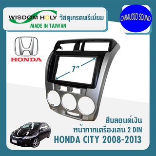 "พร้อมส่งด่วน" หน้ากากวิทยุ ขนาด 7นิ้ว HONDA CITY 2008 2009 2010 2011 2012 2013 งานไตหวันอย่างดี สีบรอนช์เงิน