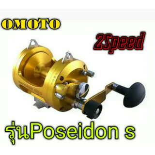 รอกเบท Trolling Omoto 2Speed