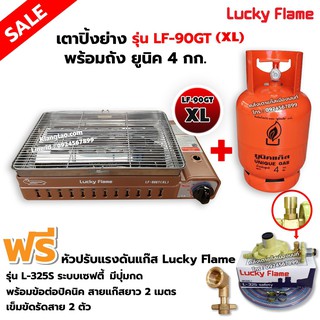 LUCKY FLAME เตาแก๊สอินฟราเรด รุ่นใหม่ LF-90GT(XL) ต่อถังแก๊ส พร้อมถังเปล่า หัวปรับ เซฟตี้ มีปุ่มกด ข้อต่อถังปิคนิค