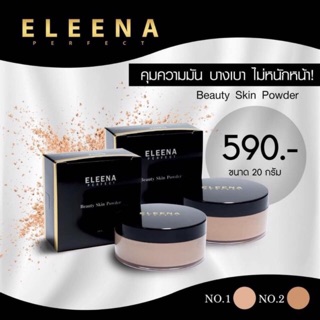 แป้งฝุ่น Eleena Perfect ปกปิดเรียบเนียนบางเบา คุมมัน