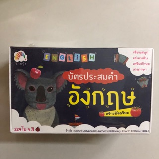 บัตรคำ ประสมคำภาษาอังกฤษ จำนวน224ใบ flash card (บุ๊คไทม์)