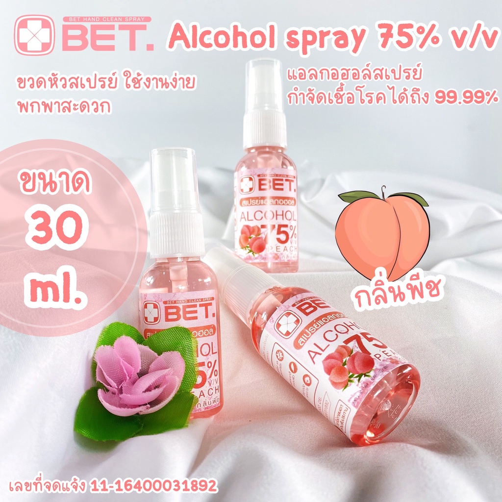 แอลกอฮอล์ H30p 🍑กลิ่นพีช 30 ML สเปรย์แอลกอฮอล์ แอลกอฮอล์ สเปรย์ ขวดเล็กพกพาสะดวก BET HAND CLEAN ALCO