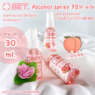 แอลกอฮอล์ H30p 🍑กลิ่นพีช 30 ML สเปรย์แอลกอฮอล์ แอลกอฮอล์ สเปรย์ ขวดเล็กพกพาสะดวก BET HAND CLEAN ALCOHOL SPRAY 75 % v/v