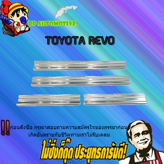 ชายบันไดสแตนเลส/สคัพเพลท Toyota REVO โตโยต้า รีโว่ (รุ่น4ประตู) แบบครอบชายล่าง