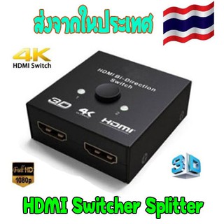 HDMI Switcher Splitter 4K HDMI SWITCH 2 พอร์ต Bi-Directional 1X2/2X1