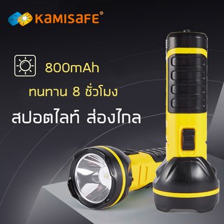 Kamisafe ไฟฉาย สปอตไลท์ส่องไกล แรงสูง ชาร์จไฟบ้าน ไม่กินไฟ ไฟฉายพกพาสะดวก แบตเตอรี่500mAh ไฟฉุกเฉิน ไฟฉายราคาถูก