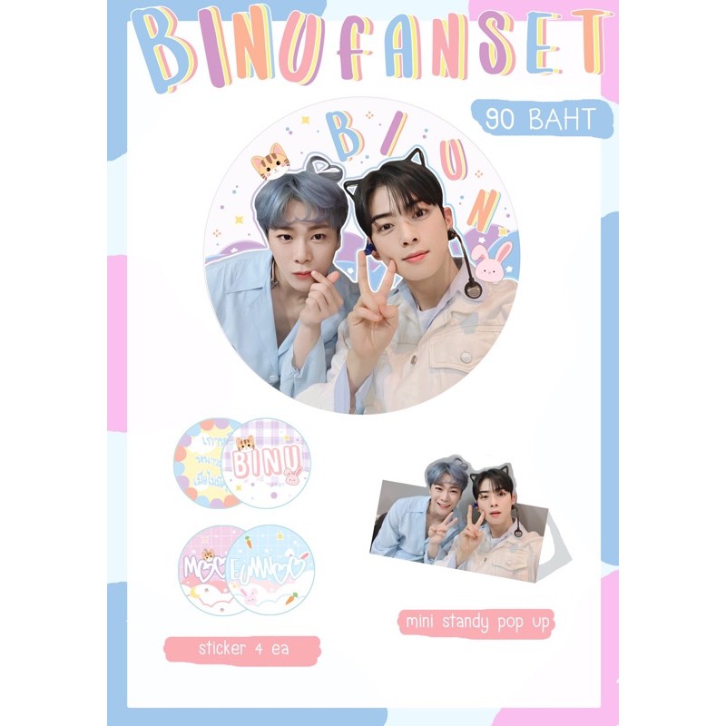 เซ็ตพัดใสBINU(MOONBIN&EUNWOO ASTRO)🐱🐰
