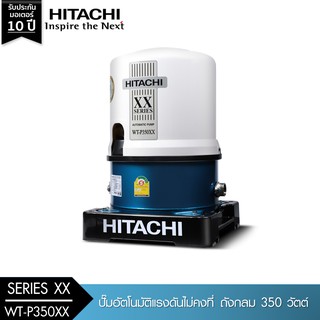 HITACHI (ฮิตาชิ) WT-P350XX ปั๊มอัตโนมัติ(ถังกลม) 350W 1"