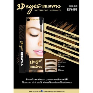 ES8003 ดินสอเขียนคิ้ว ของแท้ Sivanna 3D Eyes Brown Waterproof Automatic โปรโมชั่นพิเศษ